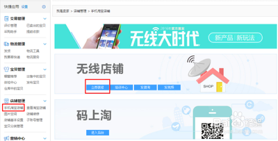 手机淘宝店铺大变身自己动手装修攻略来了