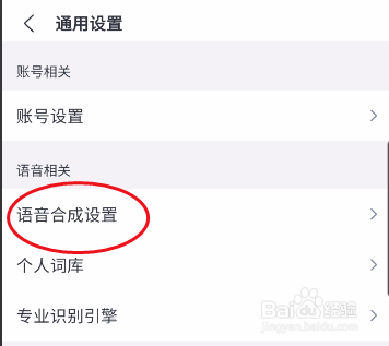 讯飞语记允许后台播放音乐怎么开启