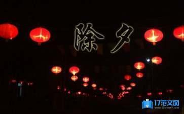 除夕夜你准备好了吗这些习俗你知道几个