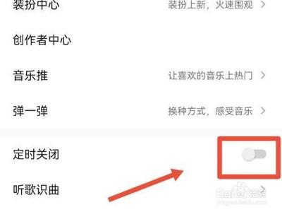qq音乐怎么设置定时关闭 qq音乐怎么设置定时关闭