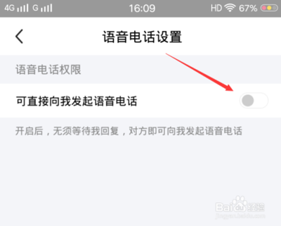 闲鱼怎么开启语音电话功能