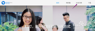 钉钉怎么创建钉钉号