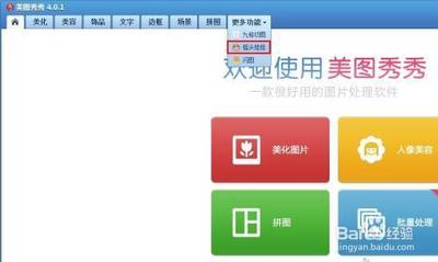 美图秀秀摇头娃娃怎么制作