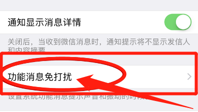 微信晚上10点后免打扰怎么设置