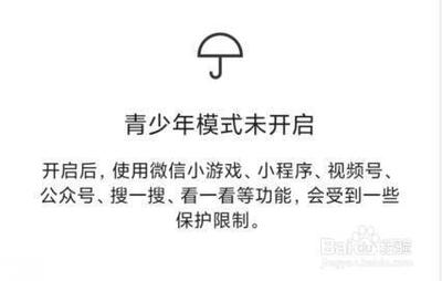 微信怎样开启青少年模式