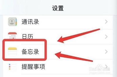 苹果手机备忘录怎么开启网格