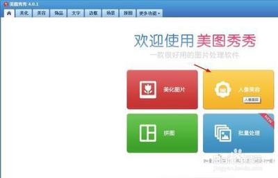 美图秀秀怎么给图片中的人物添加眼睫毛 美图秀秀怎么给图片中的人物添加眼睫毛