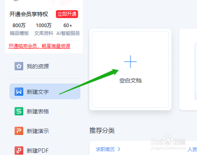 手机wps文档怎样添加页码