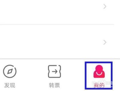 摩天轮票务如何提交意见反馈
