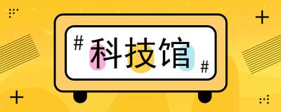 浙江科技馆预约入口，如何预约浙江科技馆？