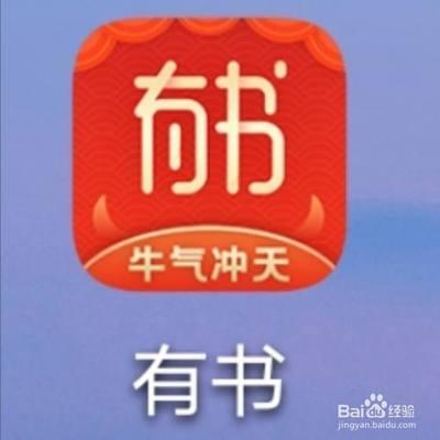 有书App怎么一键清理缓存