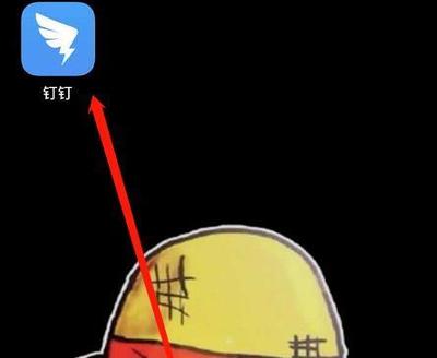 钉钉视频会议怎么设置仅支持人可邀请成员
