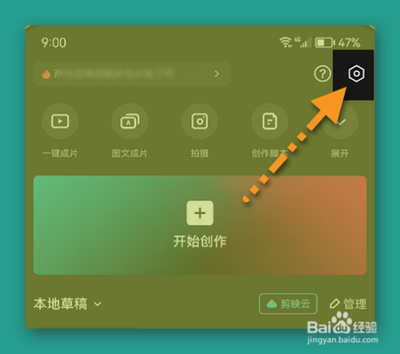 剪映怎么关闭消息提醒