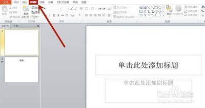 如何将图片设置成ppt背景图 如何将图片设置成ppt背景图