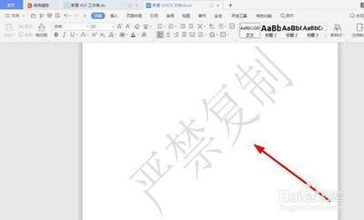 Word水印怎么删除