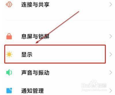 红米k40防闪烁模式如何开启