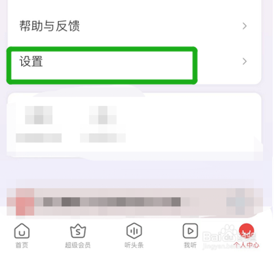 蜻蜓FM怎么更换主题皮肤