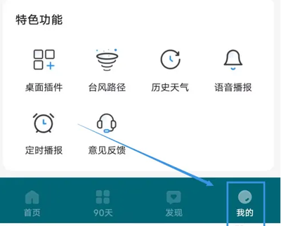 最美天气怎么查看历史天气