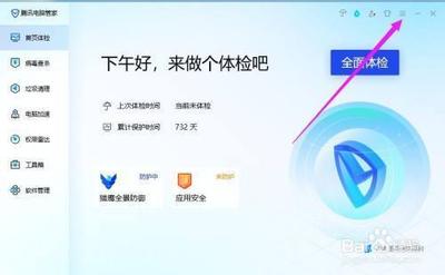 怎么电脑管家对新装软件时提示管理该软件权限