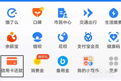 支付宝 怎么设置信用卡还款逾期等信息提醒