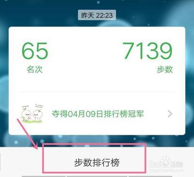 微信运动今日步数，今日步数排行，如何查看？
