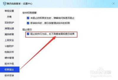 怎么电脑管家阻止软件行为后右下角会有提示结果