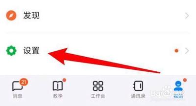 手机钉钉怎么关闭看看入口