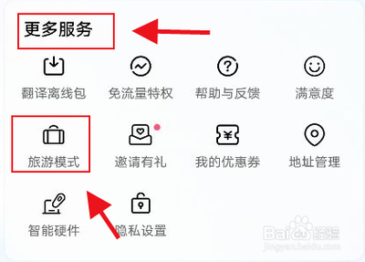 百度翻译怎么开启旅游模式
