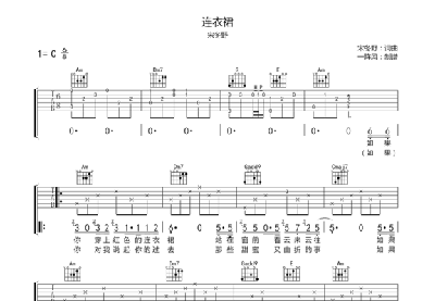 连衣裙旋律在指间流淌完整版吉他谱解读