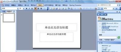 怎么制作ppt模板