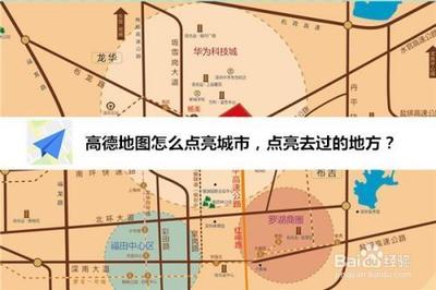 高德地图怎么点亮城市 高德地图点亮城市方法