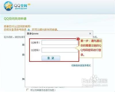 怎么关闭QQ空间 关闭QQ空间方法步骤
