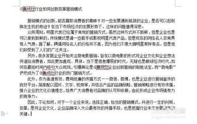 word文档怎么替换文字