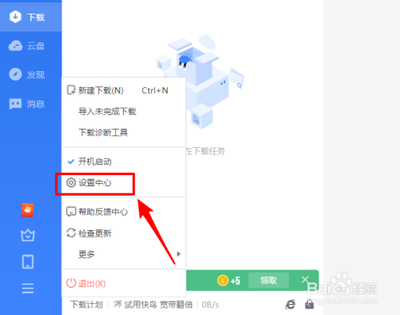 迅雷11如何启用老板键 迅雷11启用老板键教程