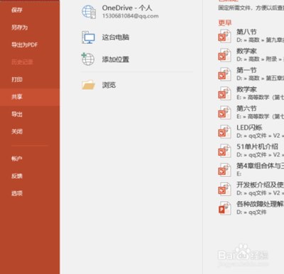 ppt怎么插入倒计时 ppt怎么插入倒计时