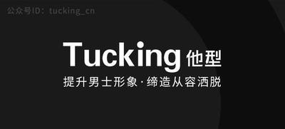 矮个子男生也能穿出自信淘宝男装店穿搭秘籍