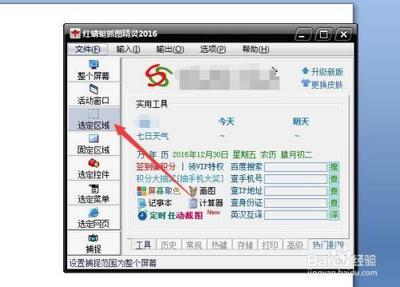 红蜻蜓抓图精灵滚动截图超详细教程来啦