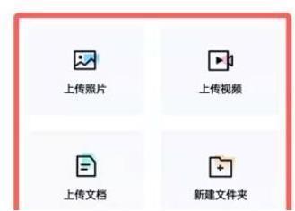 百度网盘青春版如何上传文件 百度网盘青春版上传文件方法