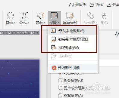 ppt中怎么插入视频 ppt中怎么插入视频