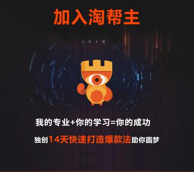 淘宝直播运营推广秘籍打造爆款直播间
