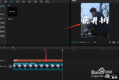 剪映怎么制作文字从人物背后出现的效果