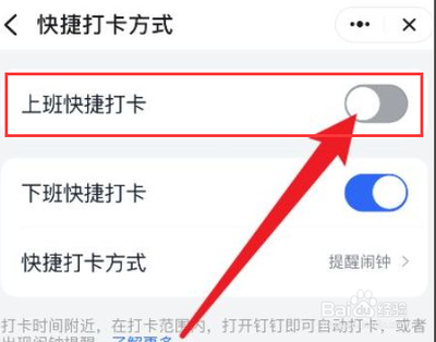 钉钉怎么自动打卡