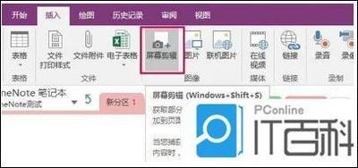 联想笔记本电脑怎么截图