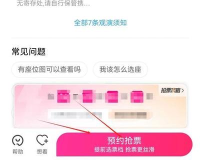 大麦网订票演唱会如何轻松搞定心仪演出票