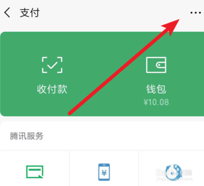 微信怎么更换支付密码