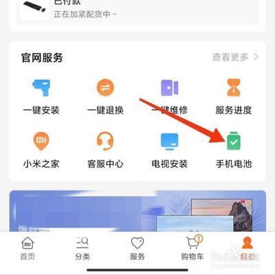 小米手机怎么换电池