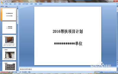 怎样快速更换PPT模板