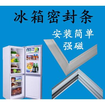 小天鹅冰箱密封条哪里有卖 小天鹅冰箱密封条的购买方法及注意事项 小天鹅冰箱密封条哪里有卖 小天鹅冰箱密封条的购买方法及注意事项