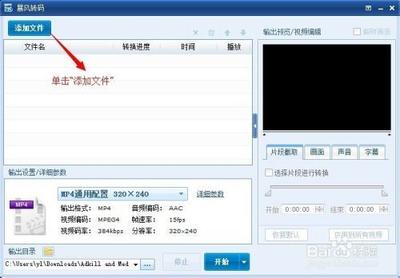 暴风转码怎么添加我想转换的文件