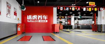 途虎养车到底咋样值得入手吗
